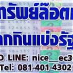 ล๊อตเตอรี่ 1 สิงหาคม 2565